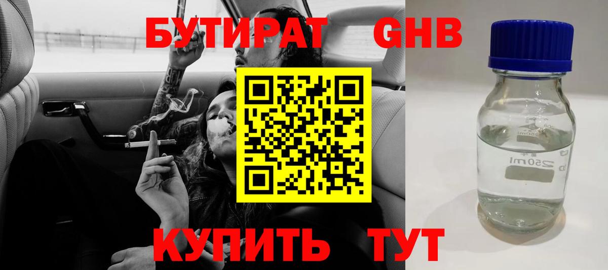 Ессентуки  Бутират жидкий экстази  Вход с VPN 