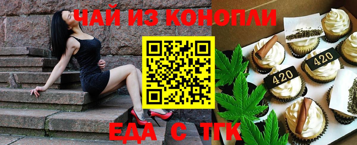 Еда ТГК конопля Ессентуки