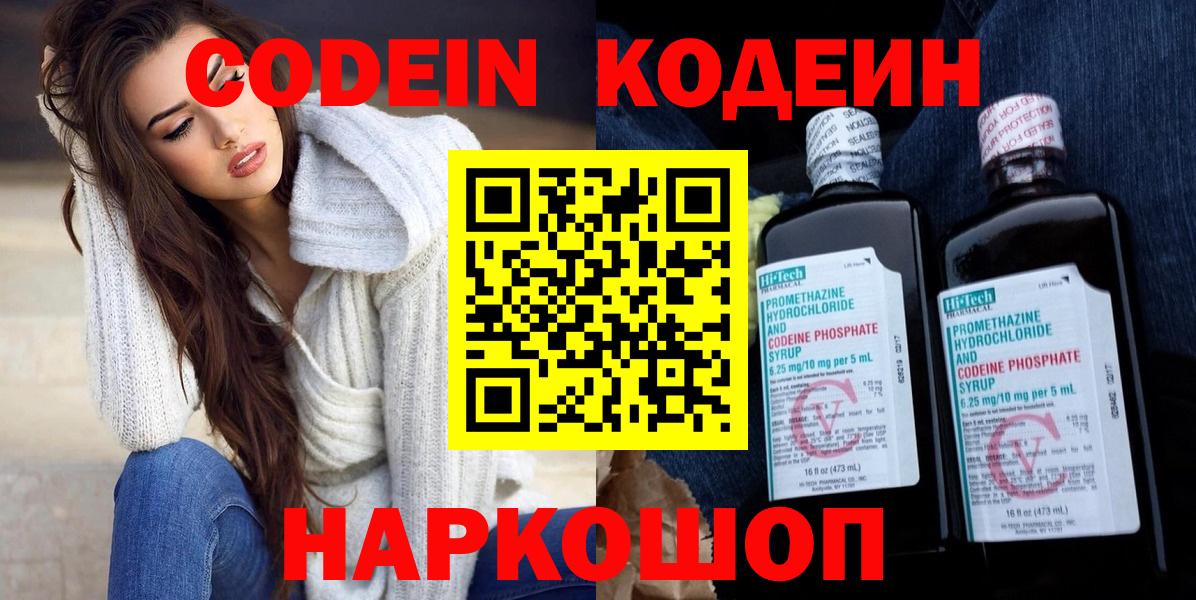 Ессентуки  Codein Purple Drank  Вход с VPN 