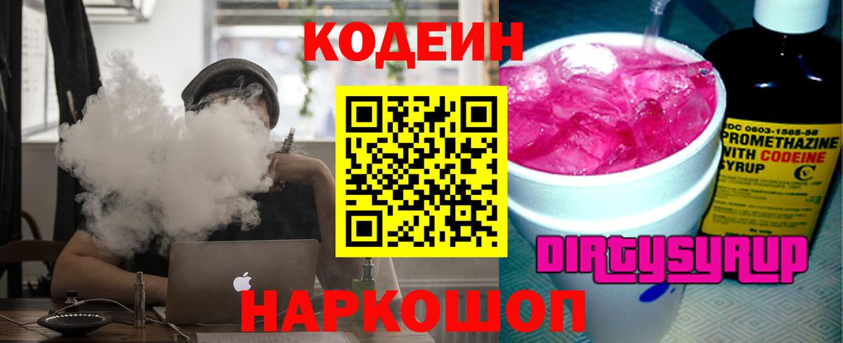 Кодеиновый сироп Lean напиток Lean (лин) Ессентуки