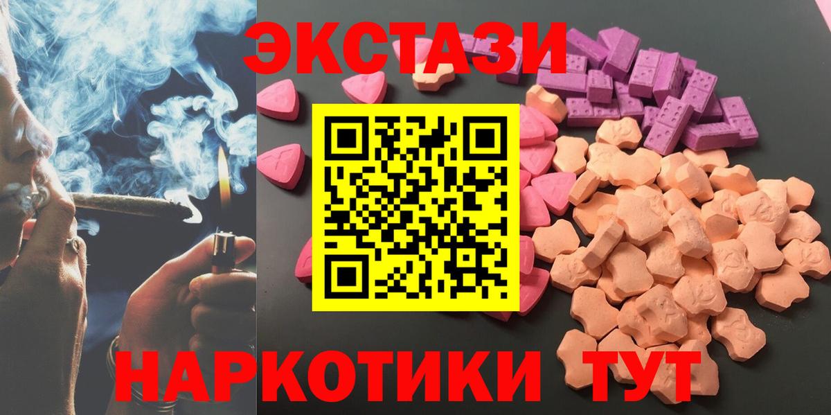 ЭКСТАЗИ 280мг Ессентуки