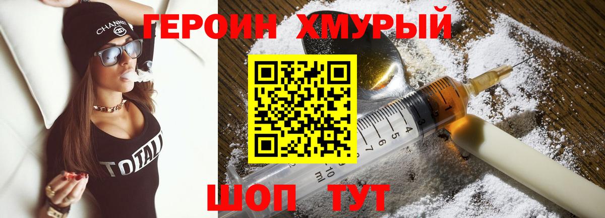 ГЕРОИН белый  Вход с VPN  Ессентуки 