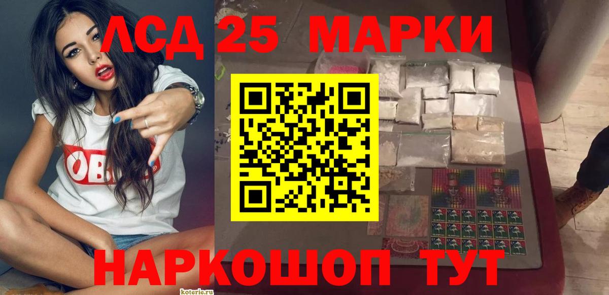 ЛСД экстази кислота  LSD-25 экстази ecstasy  Ессентуки  Вход с VPN 