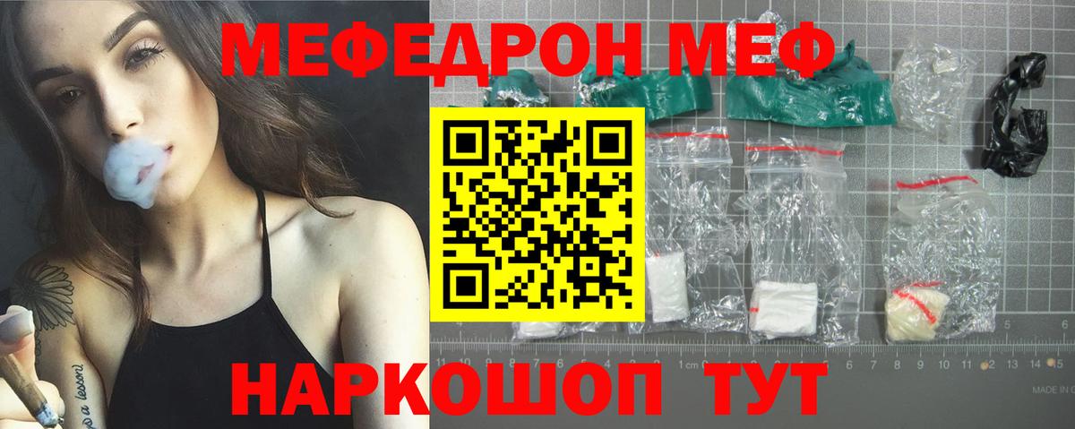 Меф  Ессентуки
